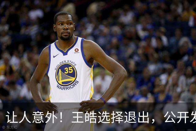 让人意外！王皓选择退出，公开发声回应，乒协批准这项意外决定